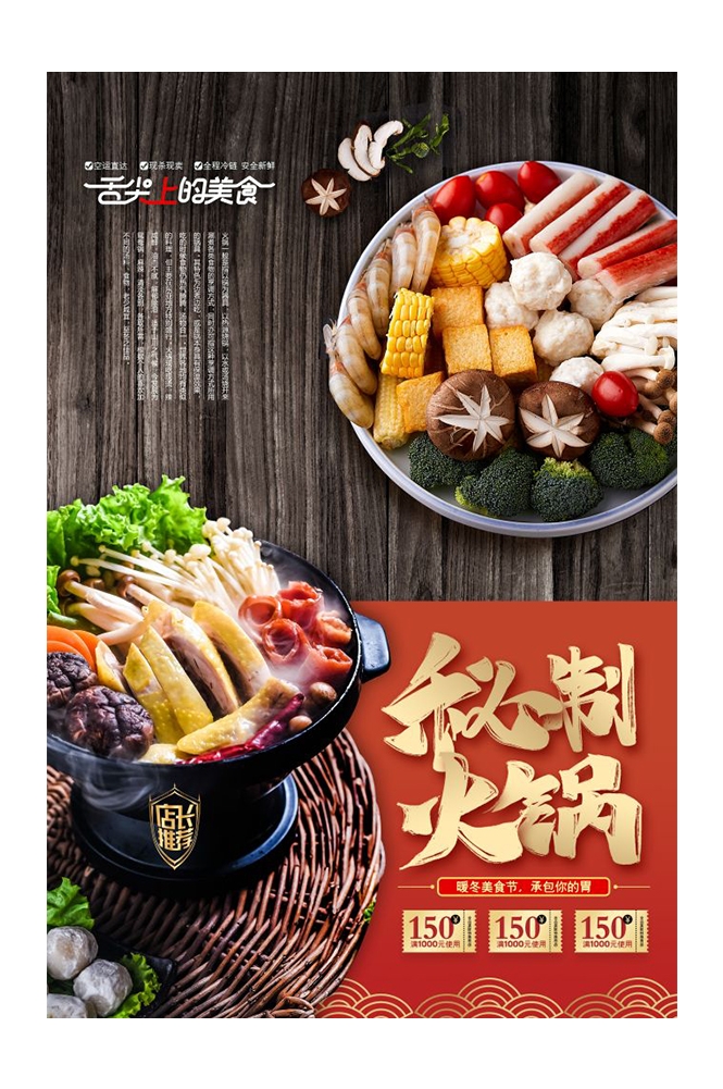 饭店火锅干锅海报背景素材30