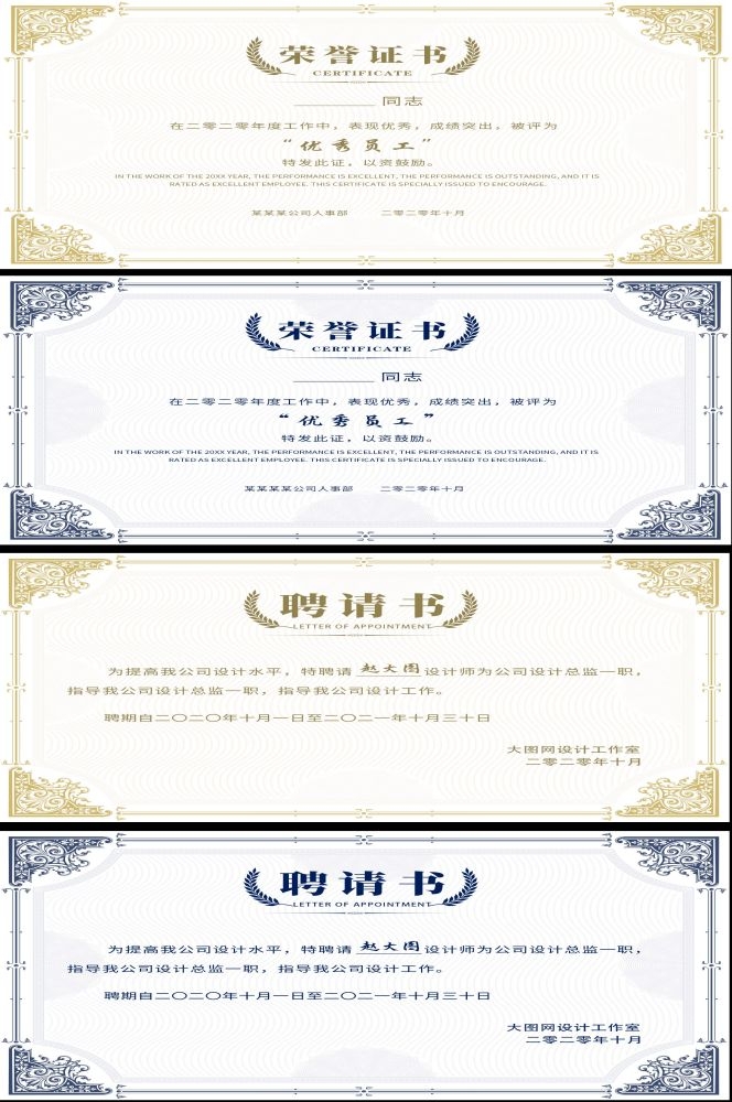 聘书设计模版聘用书聘任书企业聘书公司证书花纹背景边框7