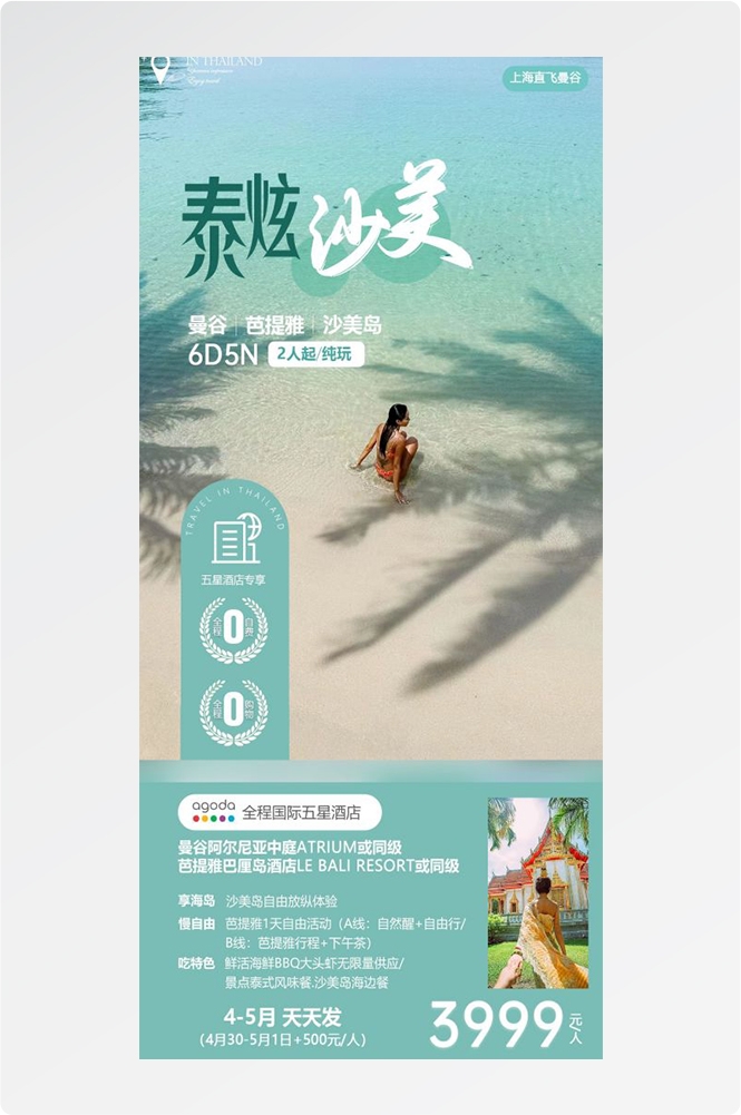 泰国东南亚曼谷普吉岛大皇宫芭提雅旅游海报素材66