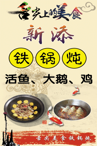 饭店美食农家东北铁锅炖美味地锅鸡壁画背景墙素材模板3