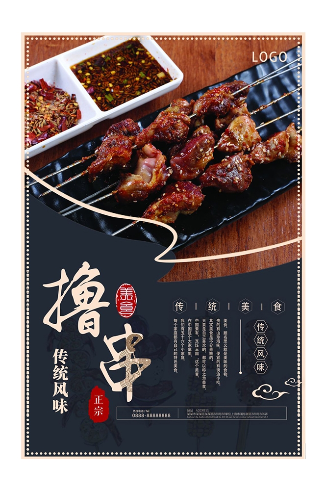 横版烧烤撸串促销宣传海报背景图7
