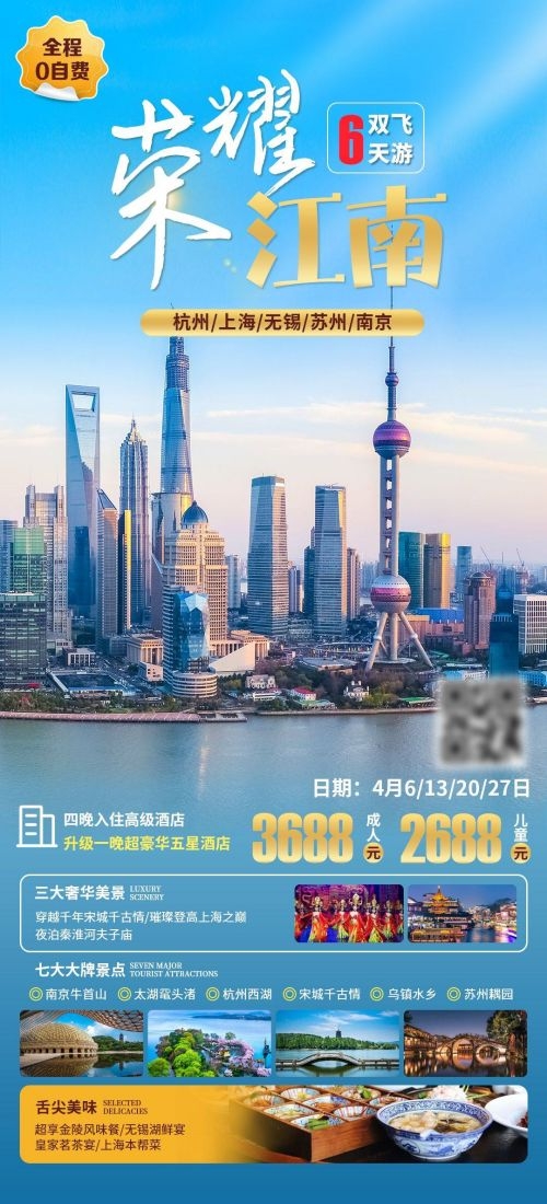 上海苏州杭州外滩迪士尼江南明珠爱达魔都旅游海报18