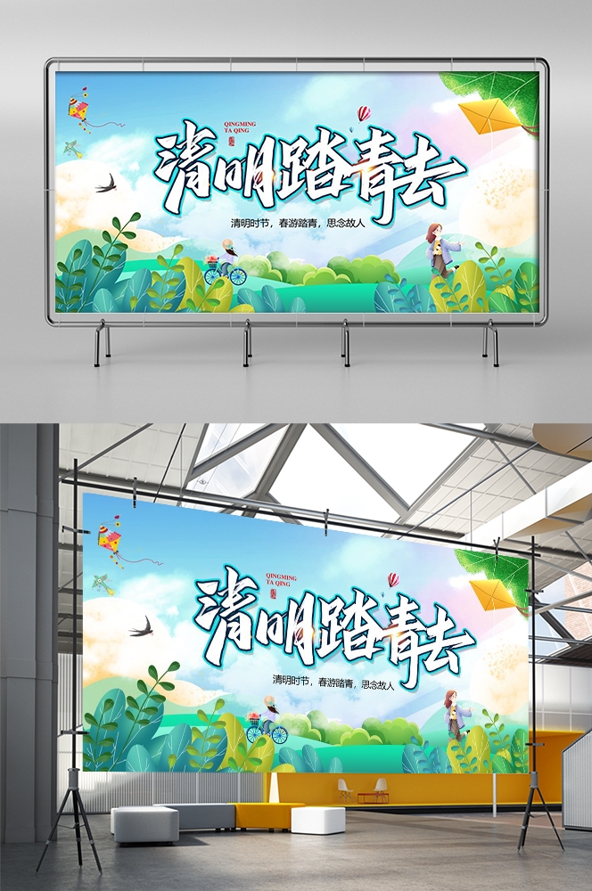 横版清明节踏青祭祖活动展板banner素材9