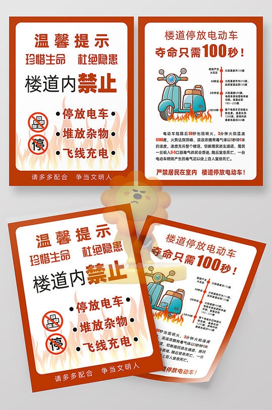 电动车消防知识宣传单海报三折页易拉宝素材12