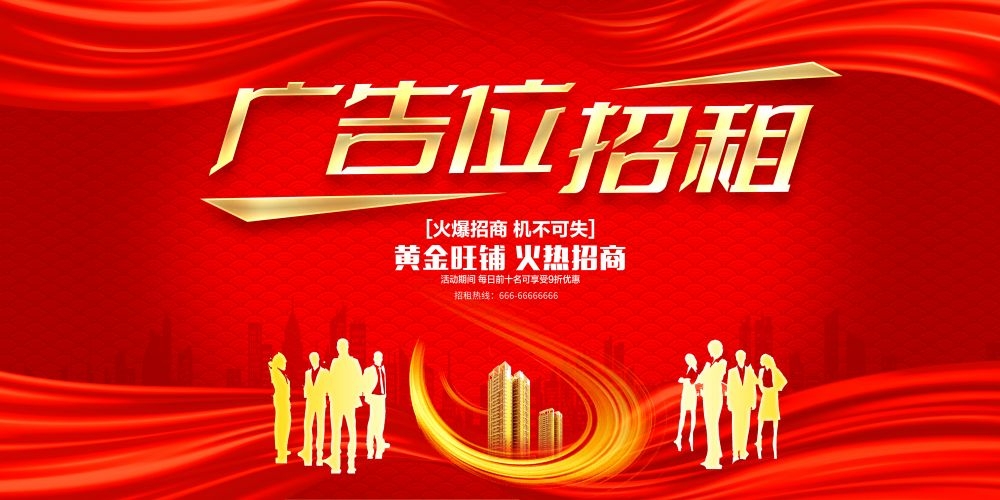 广告位招租商铺出租店铺招租素材7