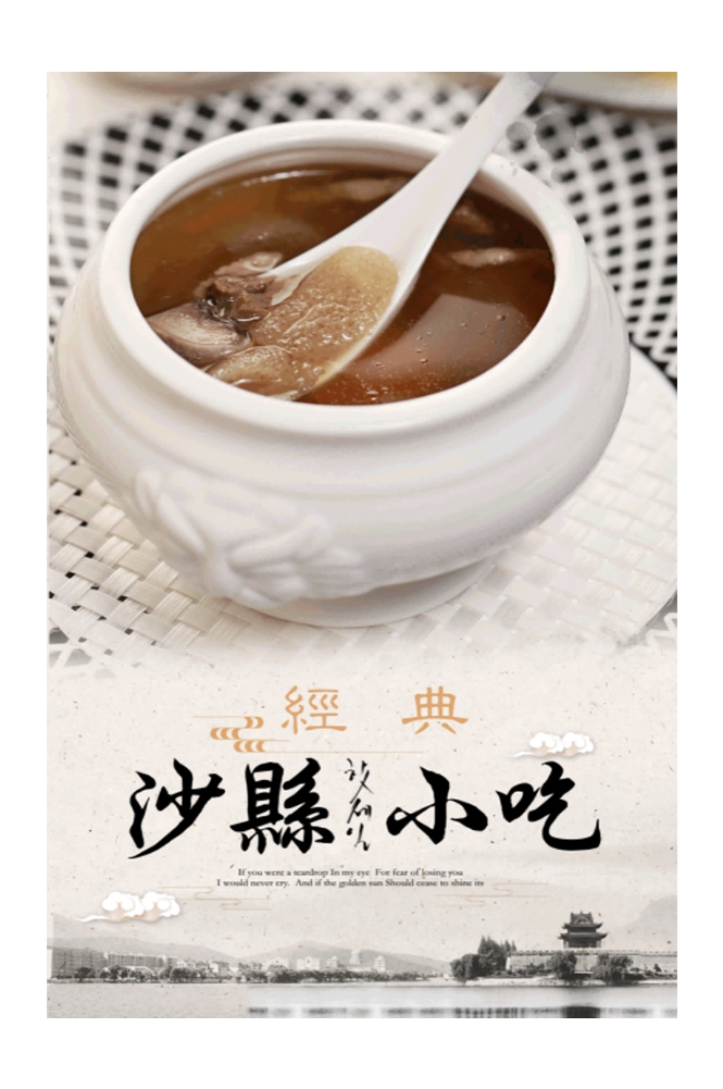 沙县小吃米饭套餐蒸饺补汤壁画背景墙贴11