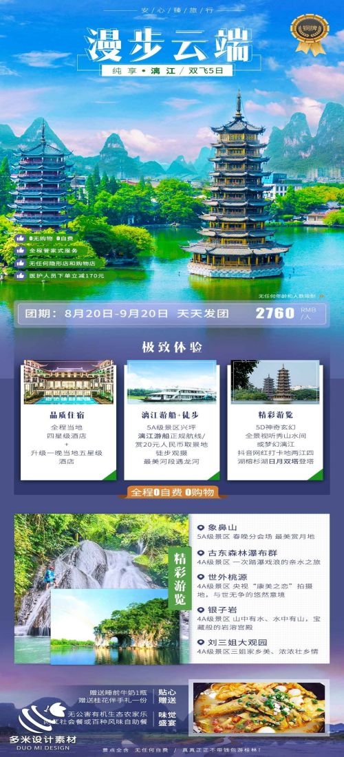 广西桂林湛江南宁漓江龙脊阳朔北海旅游海报24