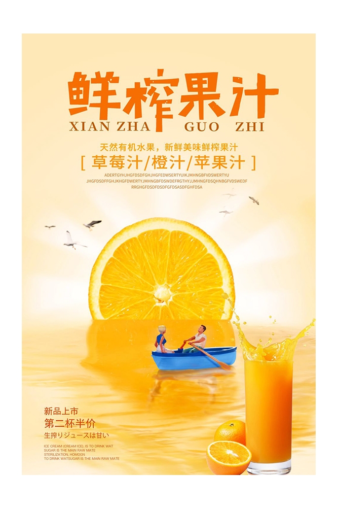餐饮美食PSD海报模板橙子鲜榨橙汁果汁饮料促销宣传广告设计素材 (23)