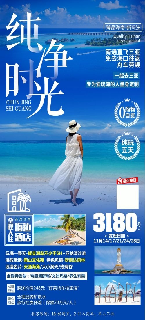 海南三亚海岛沙滩亚特兰帝天涯海角旅游海报15