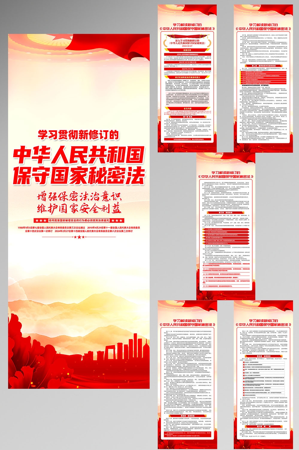 一图读懂新修订的保守国家秘密法素材模板