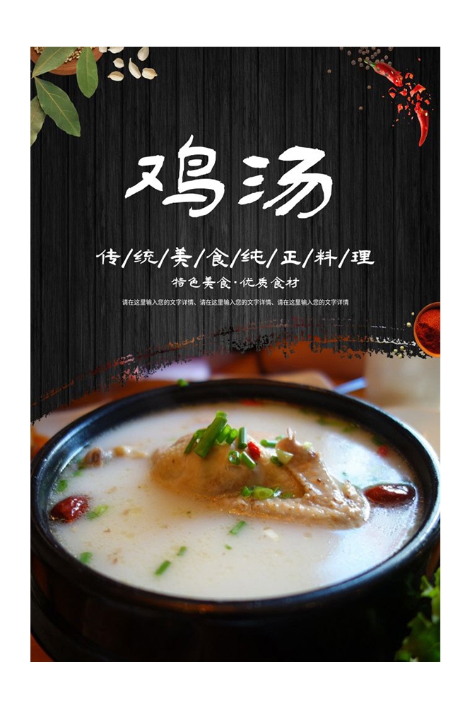 餐饮美食PSD海报背景模板乌鸡汤炖鸡汤促销宣传单 (10)