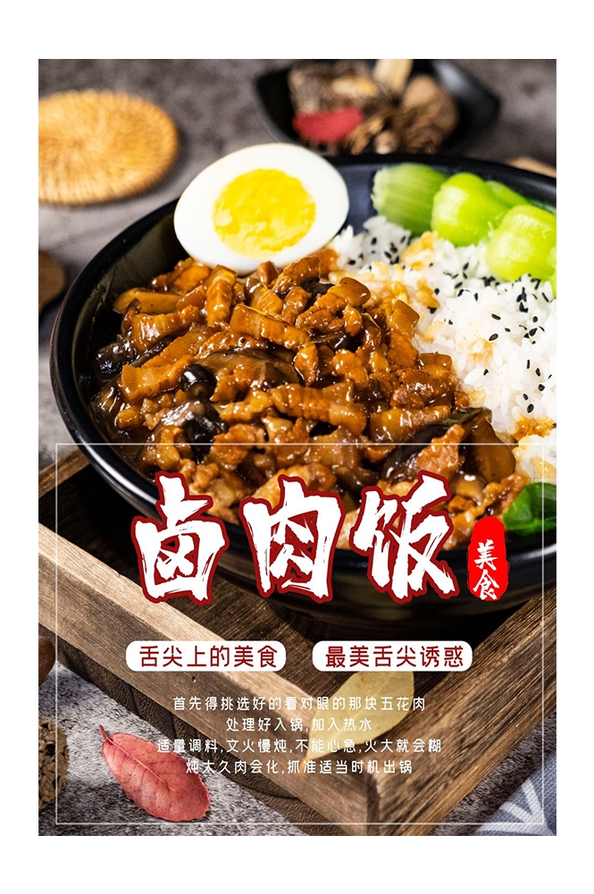 卤肉饭盖饭炒饭促销宣传单海报背景墙22