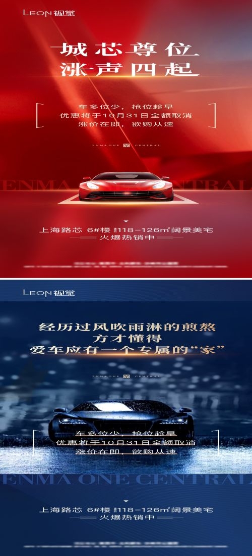 房地产车位销售宣传海报6