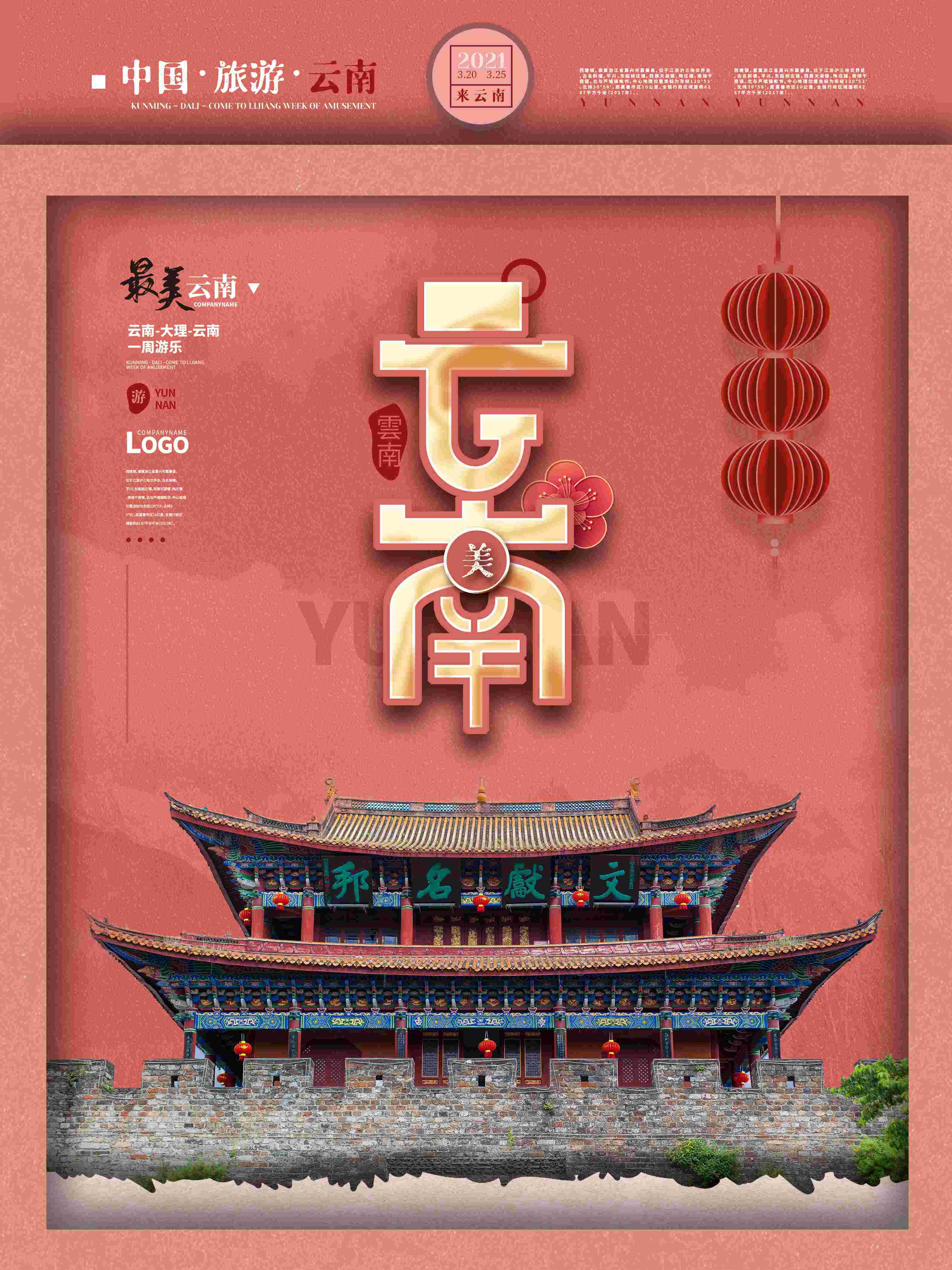 旅游旅行新疆西藏云南海南三亚城市景点宣传海报素材70