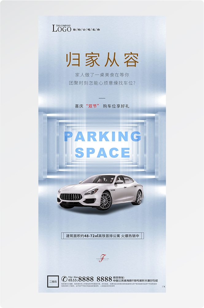 简约高端大气简约房地产热销汽车车位海报设计素材85