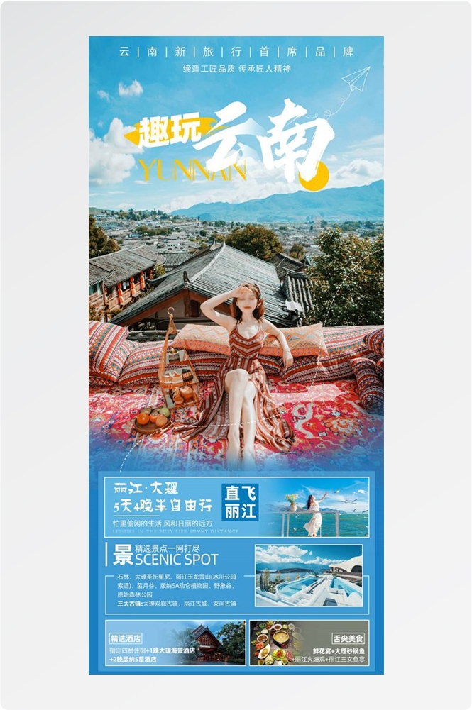 云南昆明大理洱海丽江西双版纳滇西腾冲泸沽湖旅游海报78
