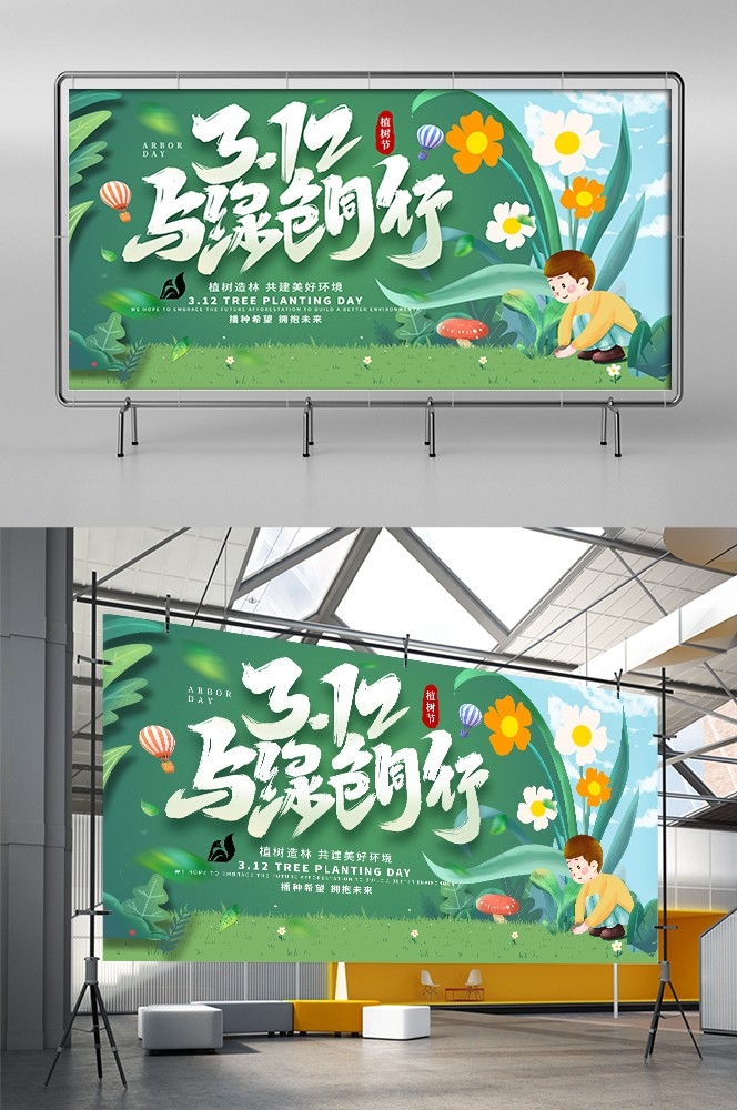 植树节展板海报背景栽树素材42