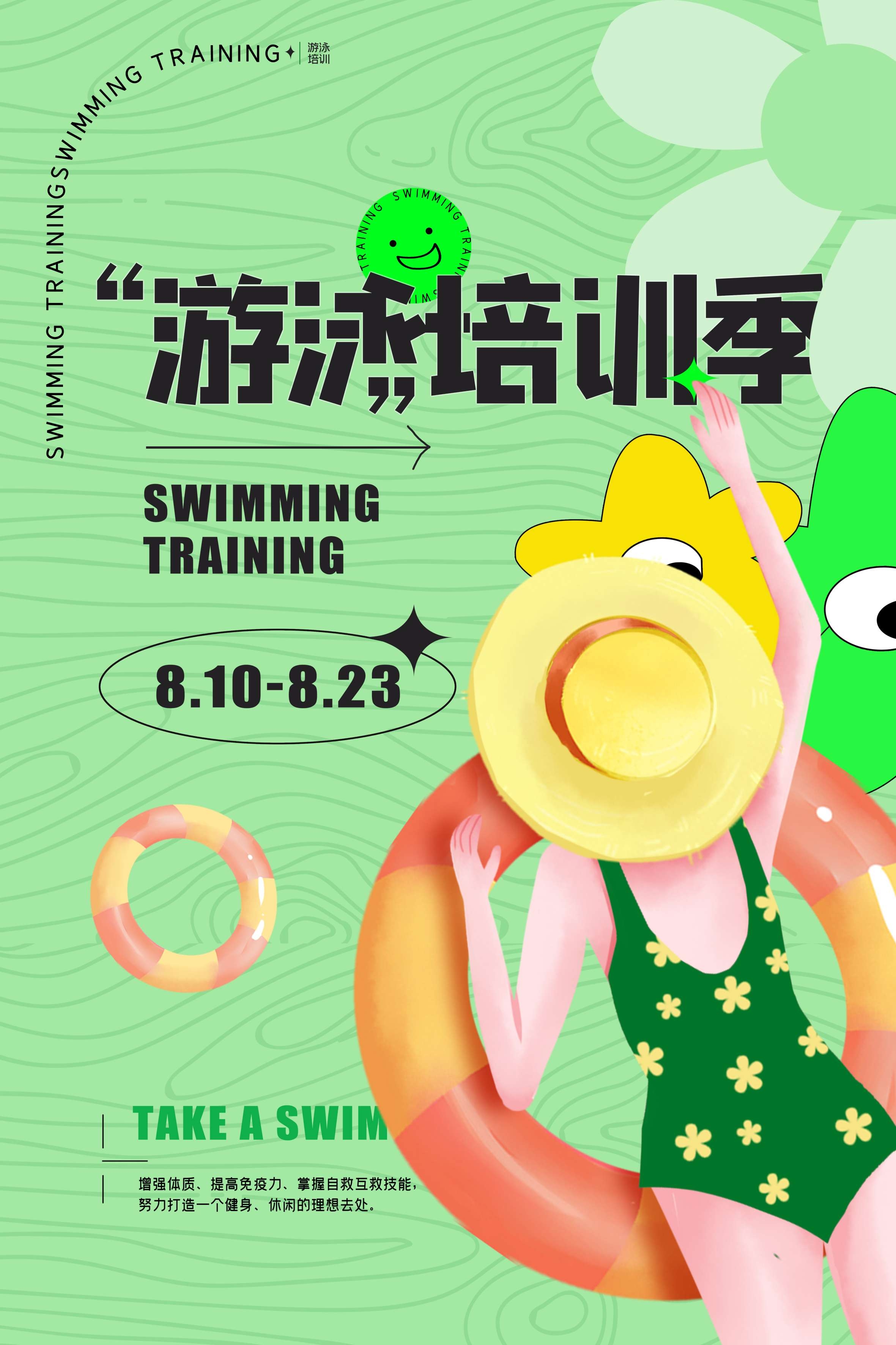 游泳培训暑期招生水上乐园宣传海报3