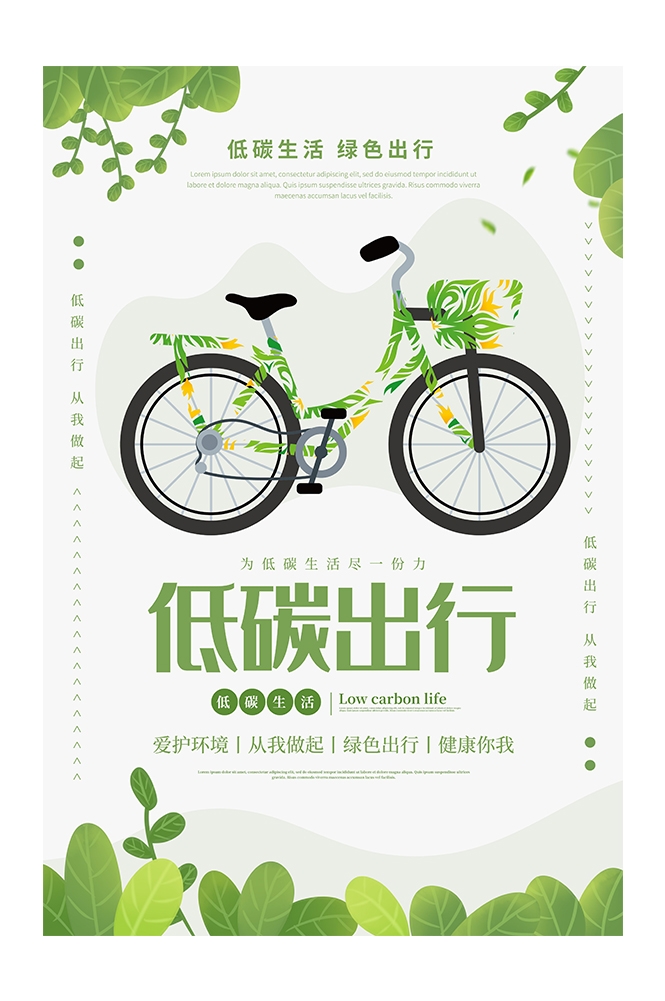 创意绿色出行节能低碳环保公益宣传活动设计插画海报素材110