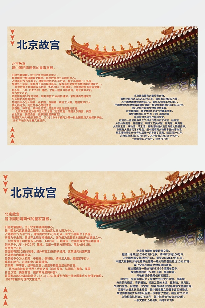 北京旅游画册景点宣传手册封面4