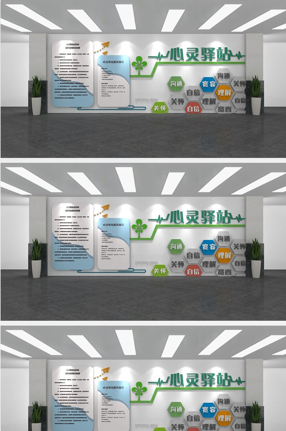 校园心理咨询师驿站文化墙 (3)