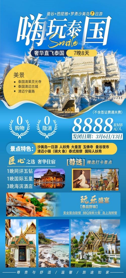 泰国东南亚曼谷普吉岛大皇宫芭提雅旅游海报素材20