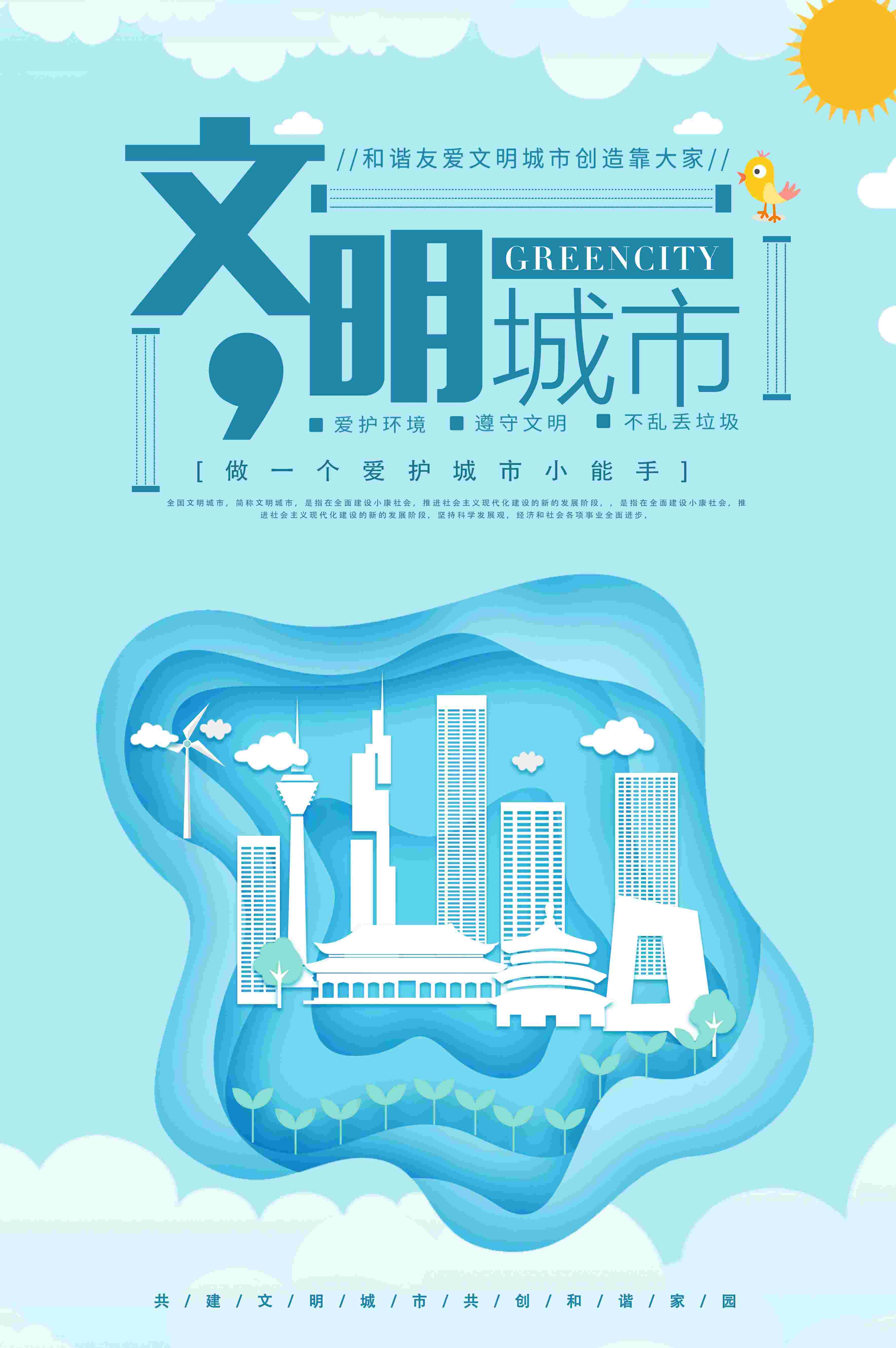 社区街道创建文明城市共建美好家园展板海报56