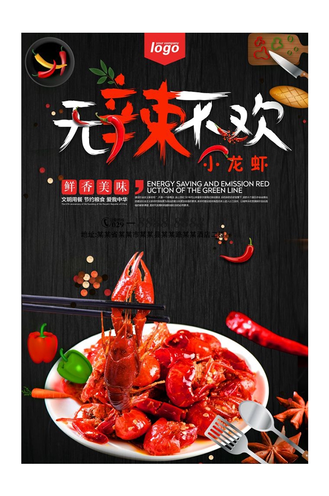 餐饮美食PSD海报模板麻辣小龙虾香辣虾促销宣传单 (21)