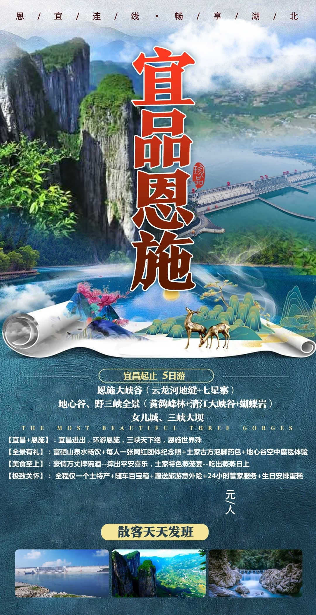 湖北武汉恩施长江三峡黄鹤楼樱花神农架旅游海报素材56