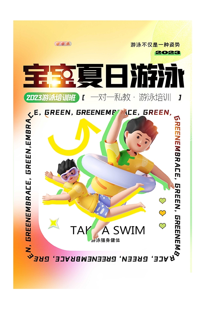 游泳培训暑期招生水上乐园宣传海报49