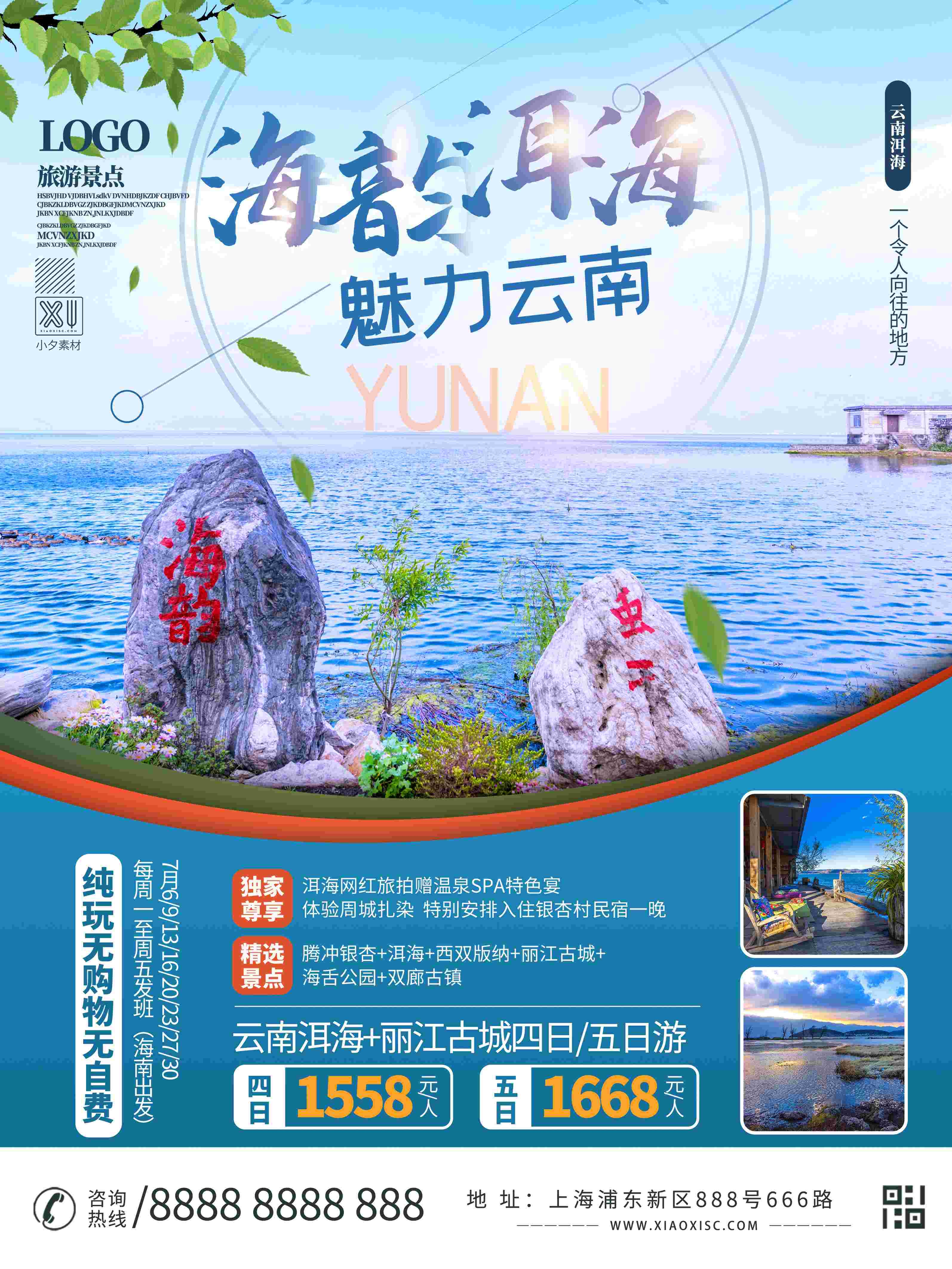旅游旅行新疆西藏云南海南三亚城市景点宣传海报素材80