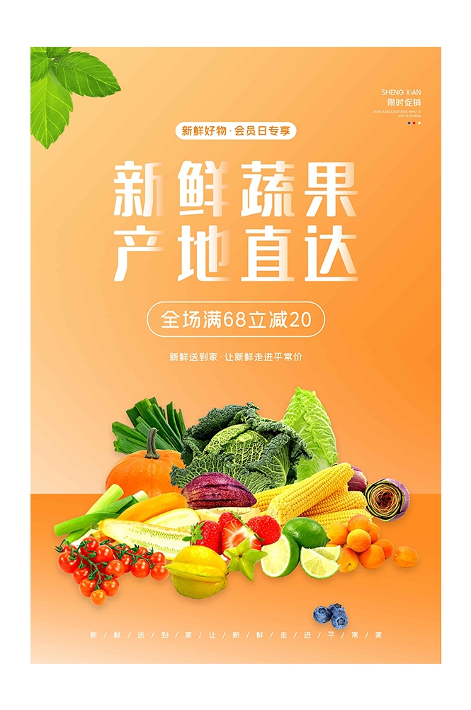 生鲜水果蔬菜店开业打折促销活动海报素材57