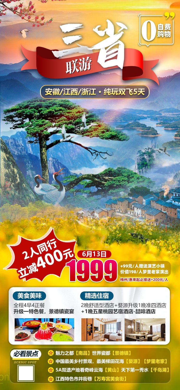 安徽黄山宏村千岛湖徽州古城新安江旅游海报素材14