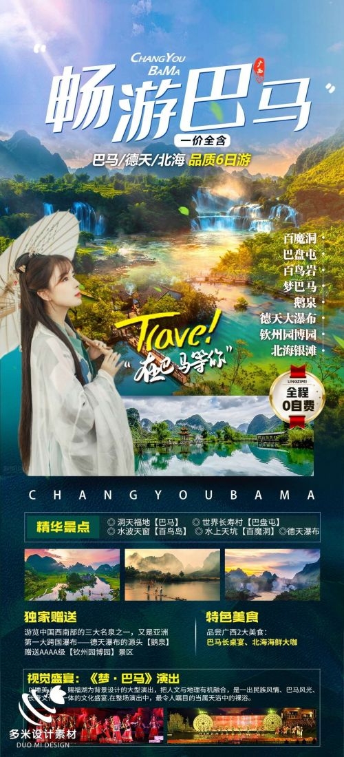 广西桂林湛江南宁漓江龙脊阳朔北海旅游海报72