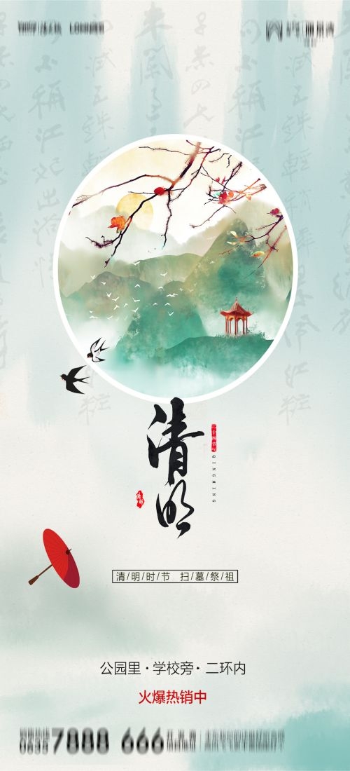 竖版清明节国风祭祖踏青郊游海报易拉宝素材49