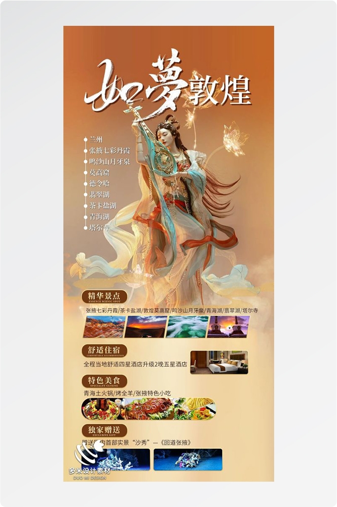 甘肃兰州敦煌莫高窟河西走廊沙漠丝绸之路壁画旅游海报78