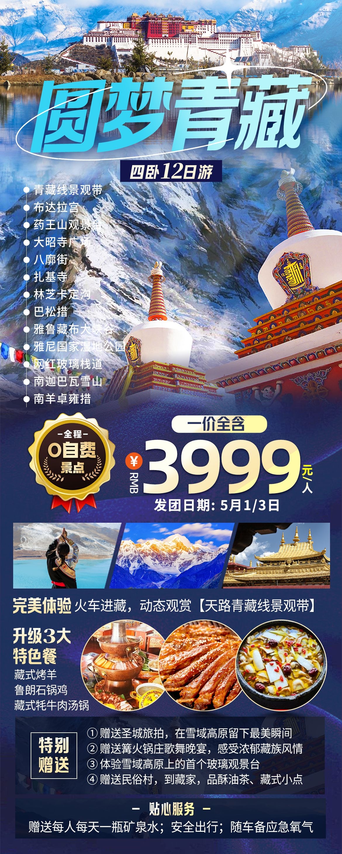 西藏拉萨布达拉宫川藏藏南灵芝日喀则海报易拉宝素材72