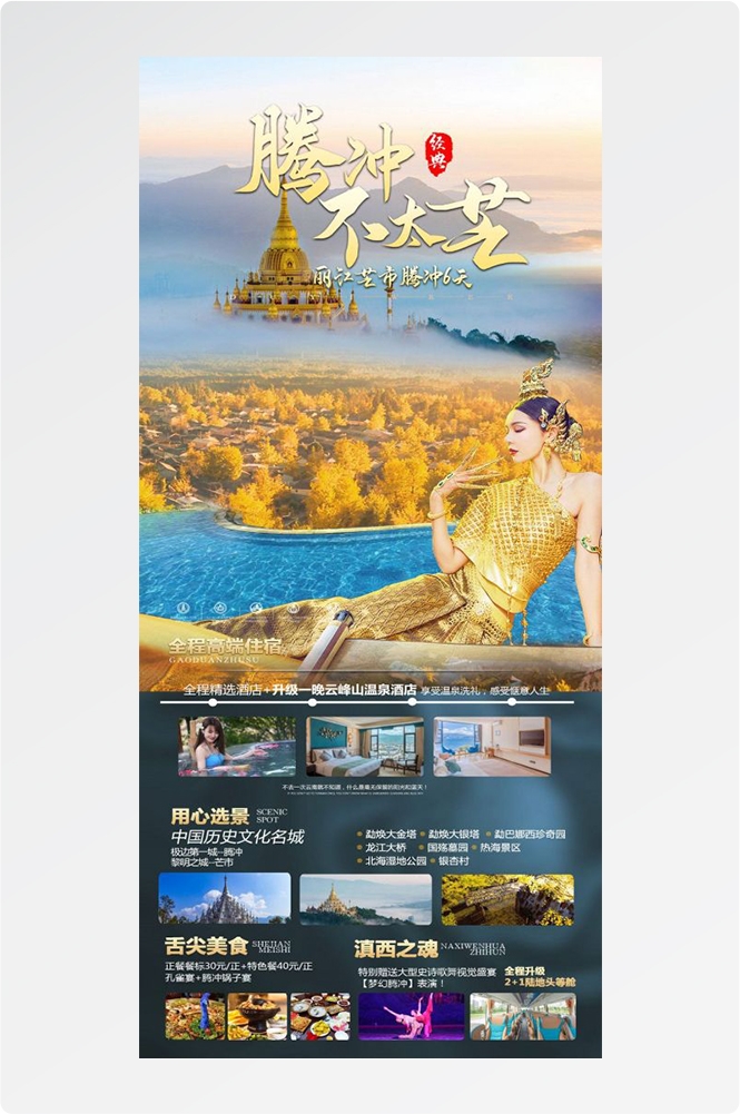 云南昆明大理洱海丽江西双版纳滇西腾冲泸沽湖旅游海报8