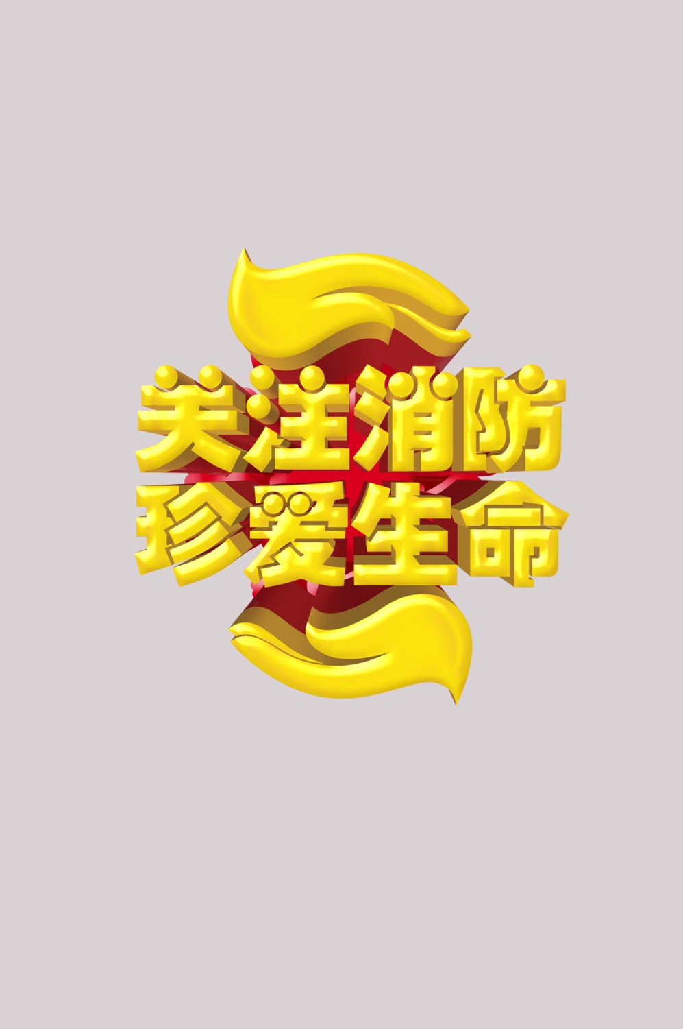 消防员人物器材插画免抠元素76