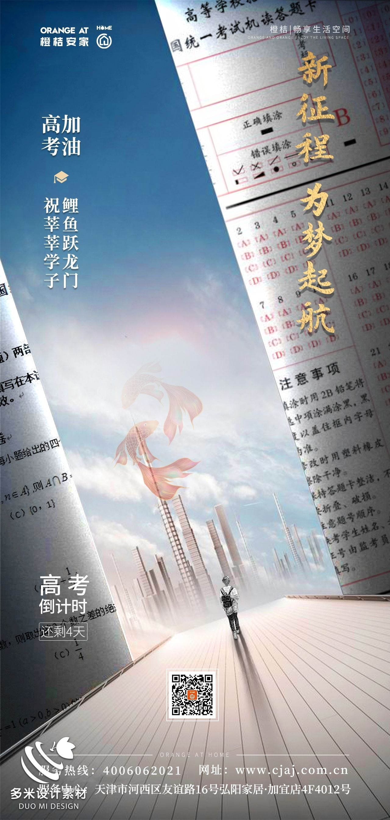高考加油胜利冲刺逢考必过插画海报素材80