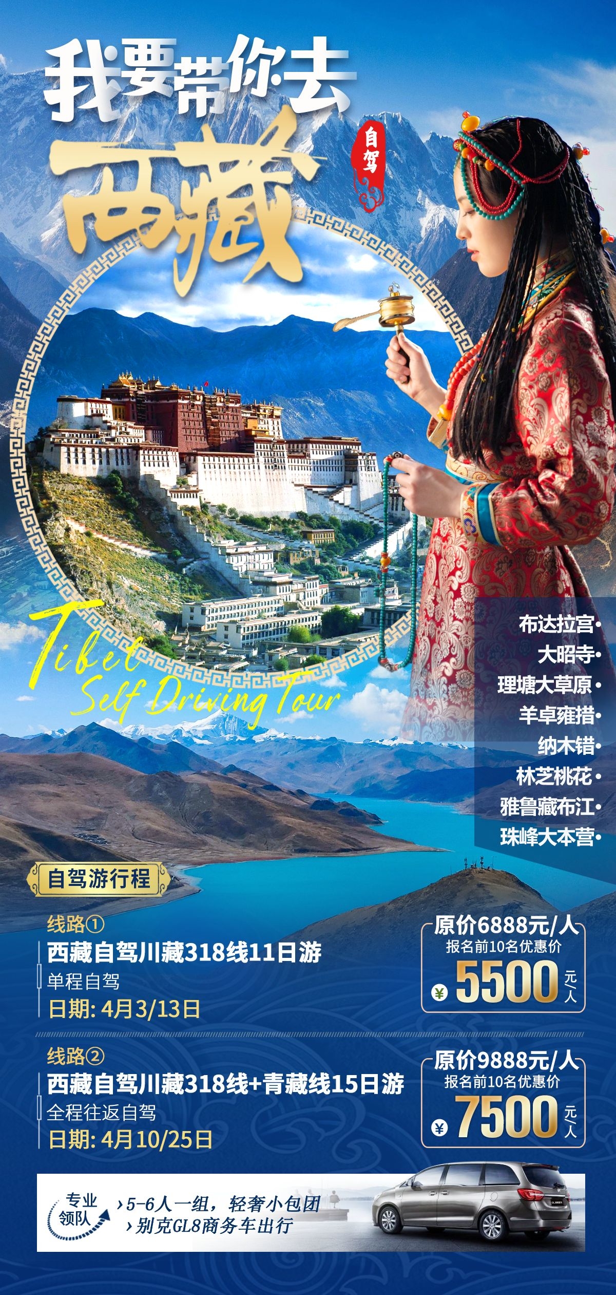 西藏拉萨布达拉宫川藏藏南灵芝日喀则海报易拉宝素材50