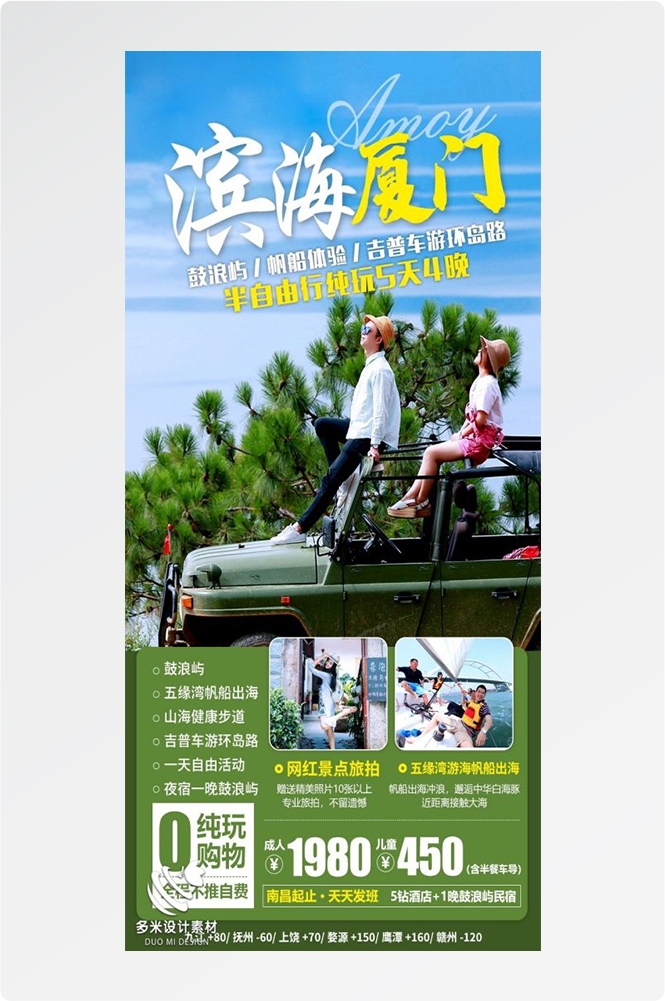 福建厦门鼓浪屿泉州武夷山土楼蓝眼泪旅游海报8