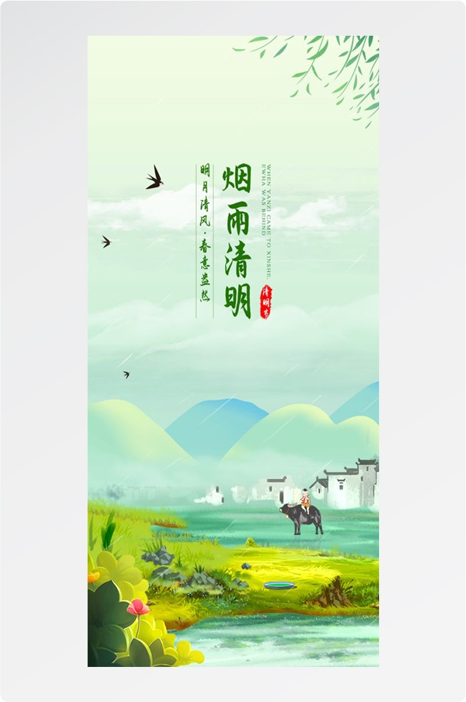 竖版清明节国风祭祖踏青郊游海报易拉宝素材87