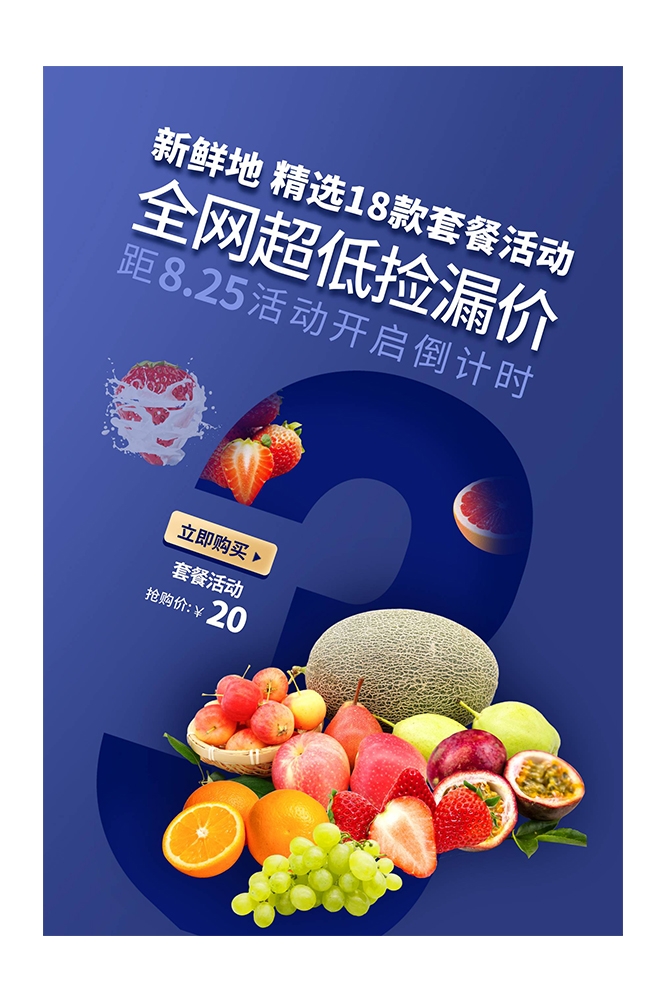 生鲜水果蔬菜店开业打折促销活动海报素材76