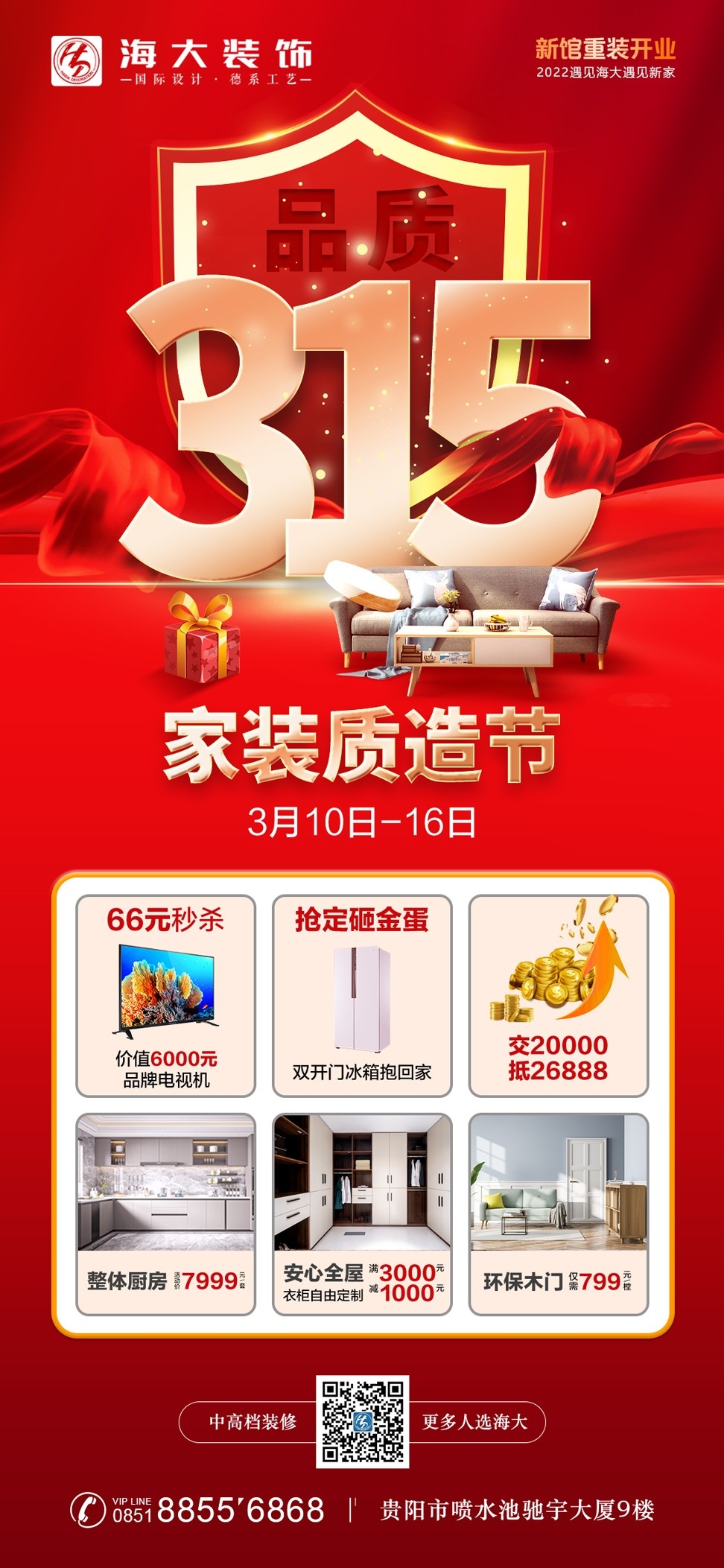 315消费者权益日诚信打假海报41