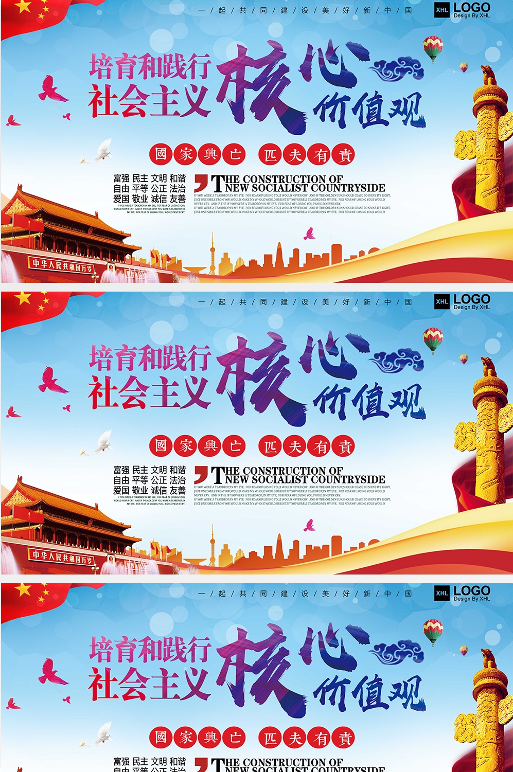 培育弘扬社会主义核心价值观展板 (48)