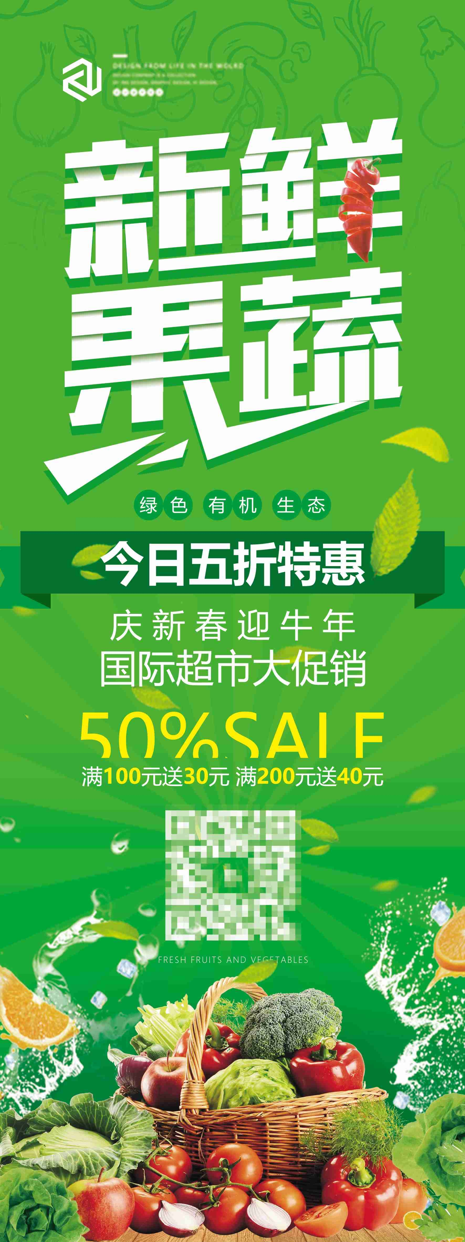 生鲜水果海鲜超市活动促销海报45