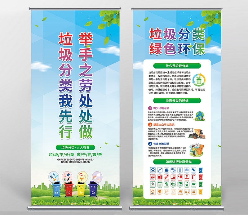垃圾分类投放指南环保公益宣传素材49