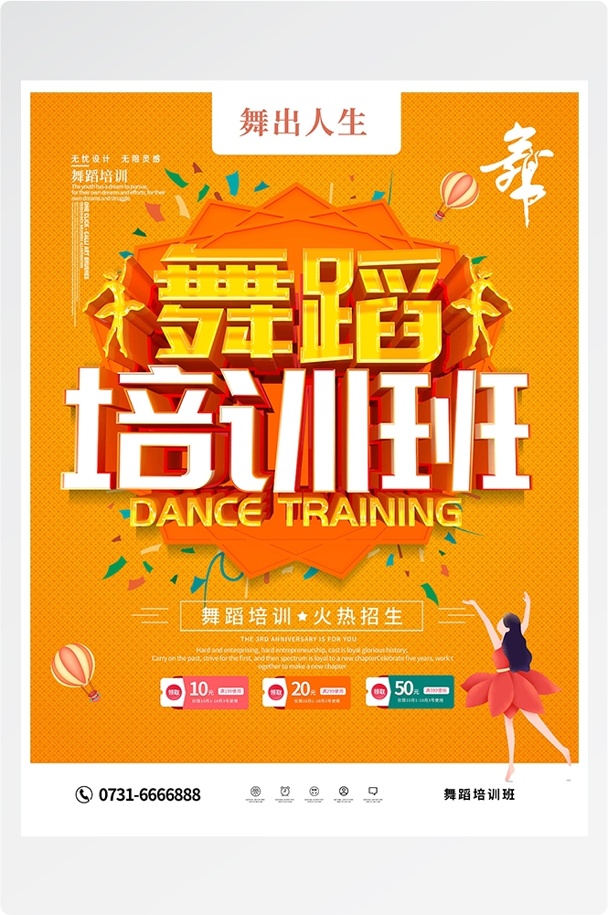 舞蹈招生培训芭蕾街舞学校招生海报素材32