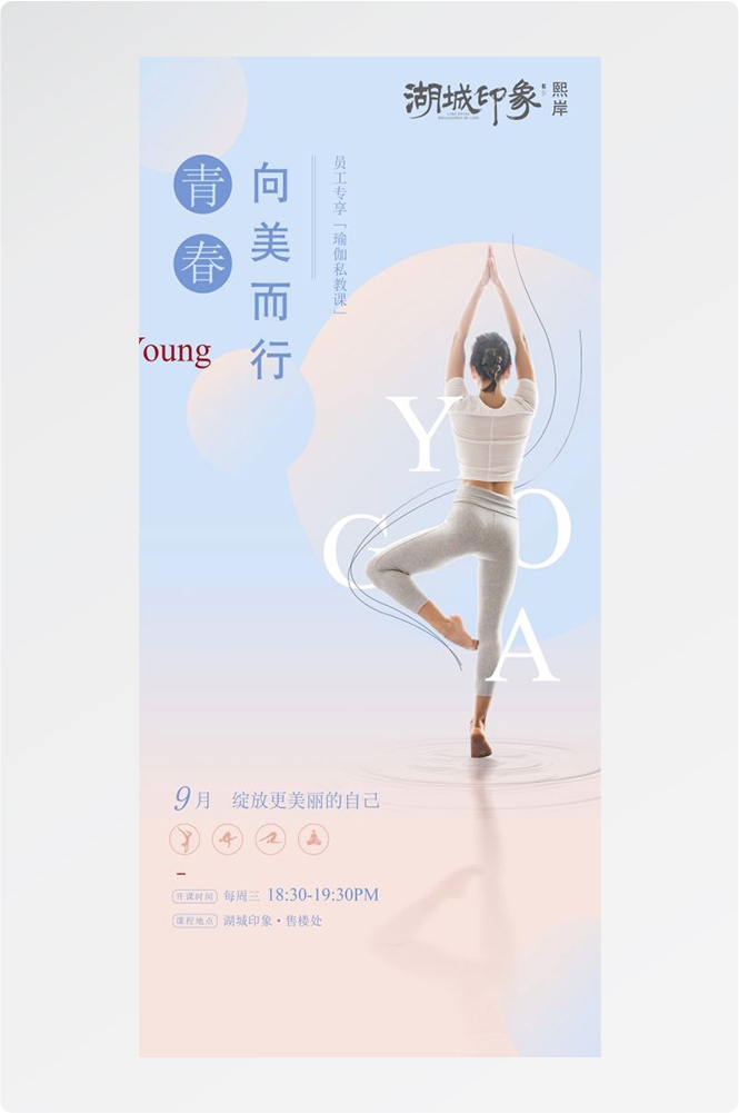 瑜伽普拉提运动健身形体海报课程表价目表海报6